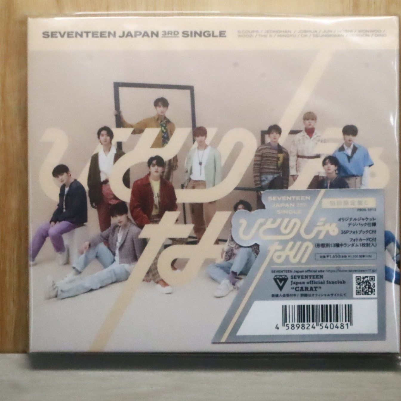 【24h以内発送】 Man CD まとめ売り 国内盤CD☆セブンティーン/SEVENTEEN□ ひとりじゃない 【PROS5913