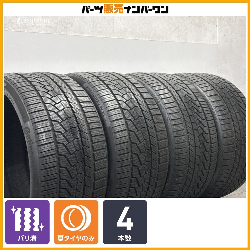バリ溝】コンチネンタル ウィンターコンタクト TS 860S 285/30R22 4本