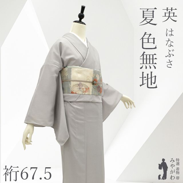【新古品】 夏物 色無地 着物 単衣 英 洗える着物 絽 ライトグレー地 セミフォーマル 夏 薄物 夏着物 高級 ポリエステル 一つ紋入り 仕立て上がり 身丈158 裄丈67.5 Ｍサイズ みやがわ sb17813