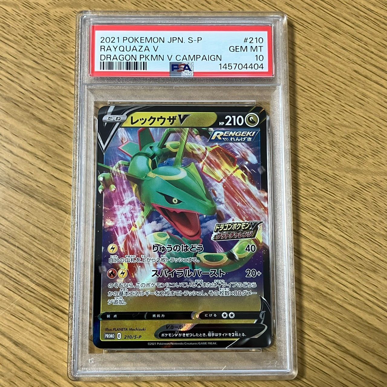 PSA10 レックウザ V ドラゴンポケモン V ゲットチャレンジ プロモ 210