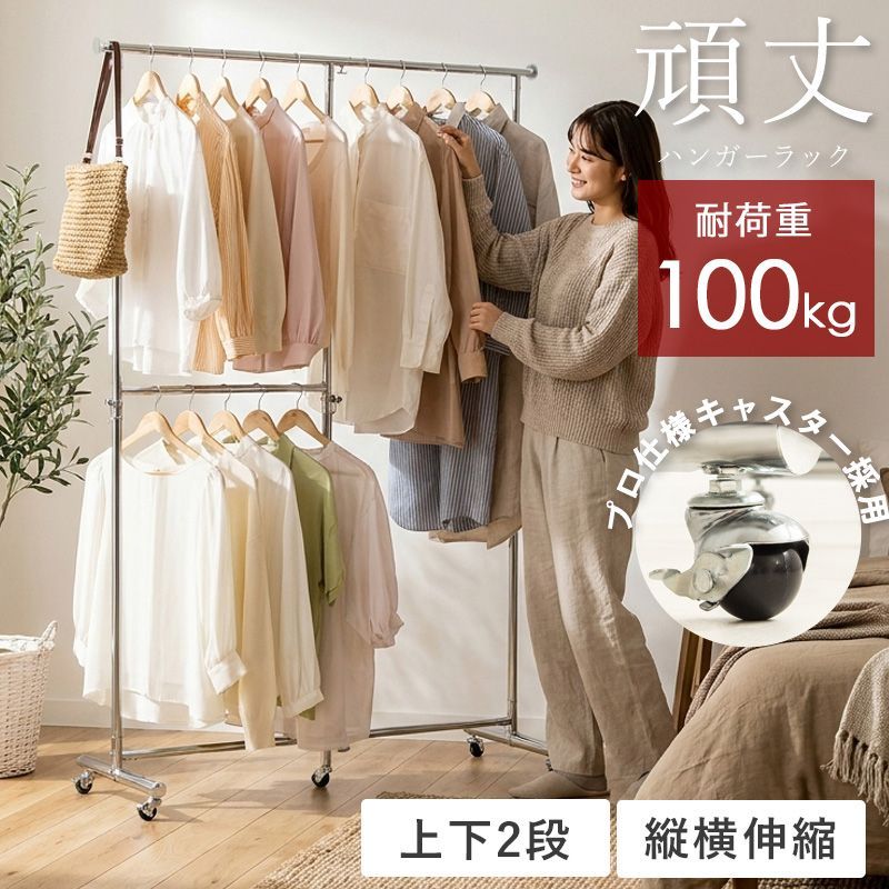 ♪2段 大容量 キャスター付ハンガーラック ［幅78-131cm］　　　　ハンガー 洋服ハンガー クローゼット ワードローブ 衣類収納 洗濯物 スチールハンガー