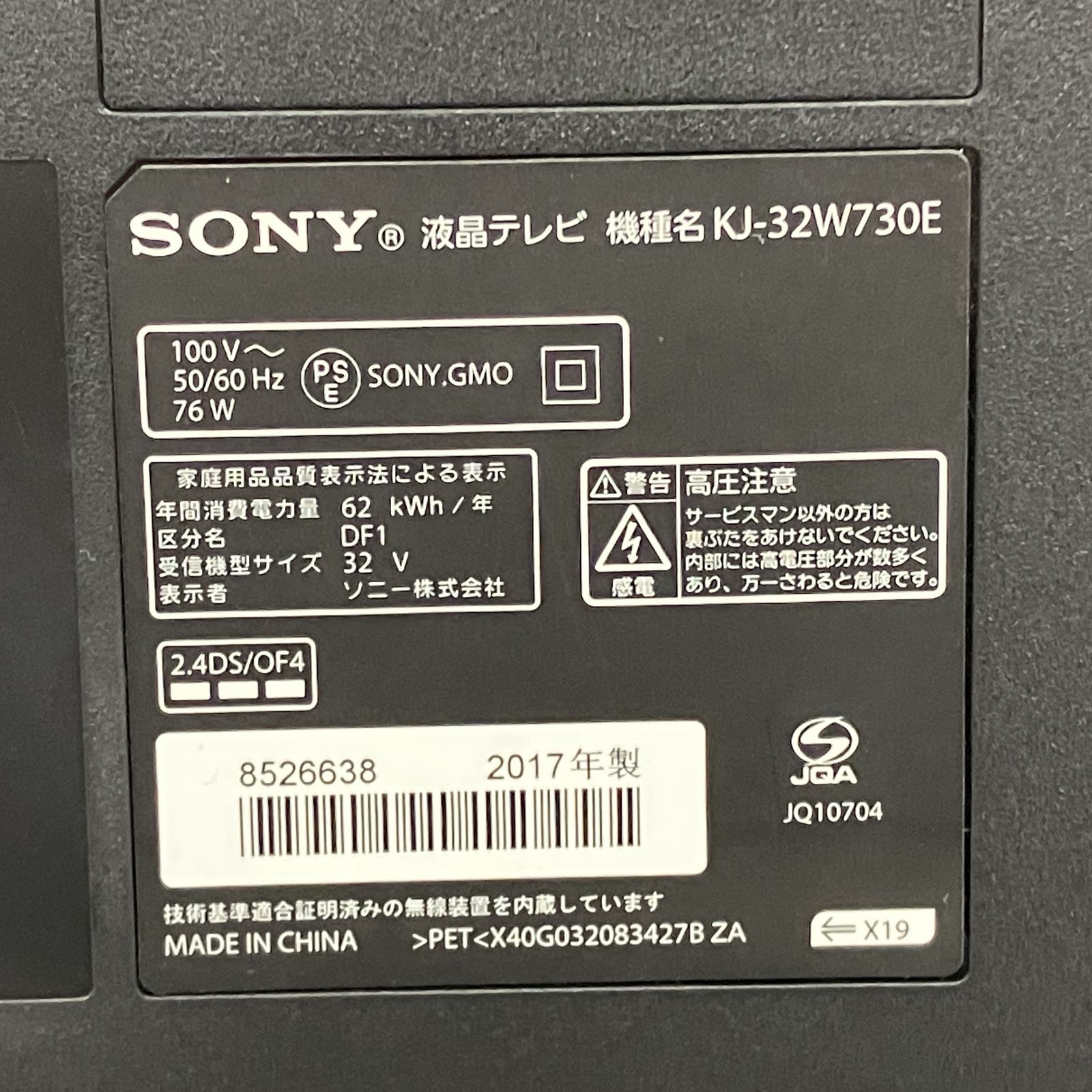 SONY BRAVIA KJ-32W730E 2017年製 32インチ 液晶テレビ ソニー