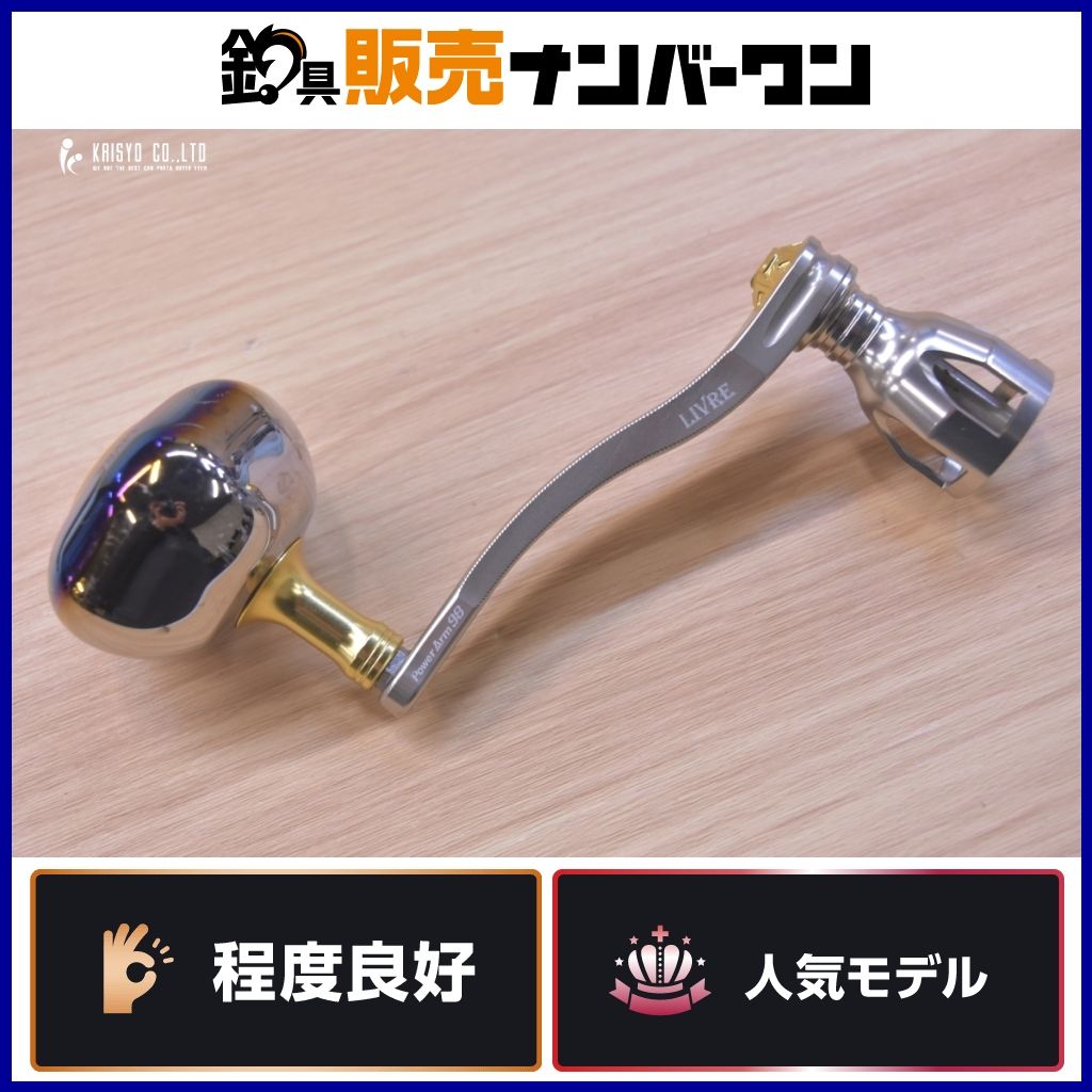 リブレ パワーアーム 98 ハンドルノブPT52 LIVRE PowerArm カスタムハンドル ノブ ダイワ ソルティガ セルテートSW 等に！