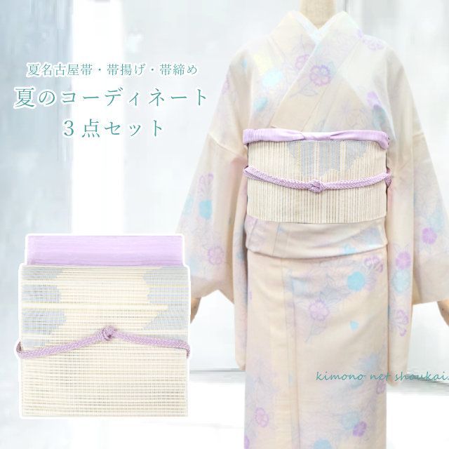 夏帯 3点セット 帯揚げ帯締めセット 仕立て上がり 正絹 絽綴れ 八寸