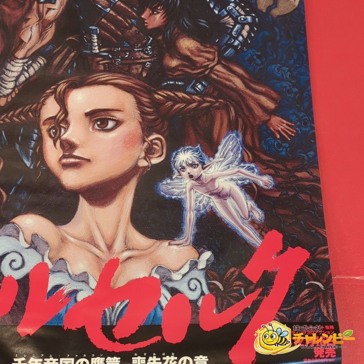 非売品】 ベルセルク 千年帝国の鷹篇 喪失花の章 販促用 B2 ポスター