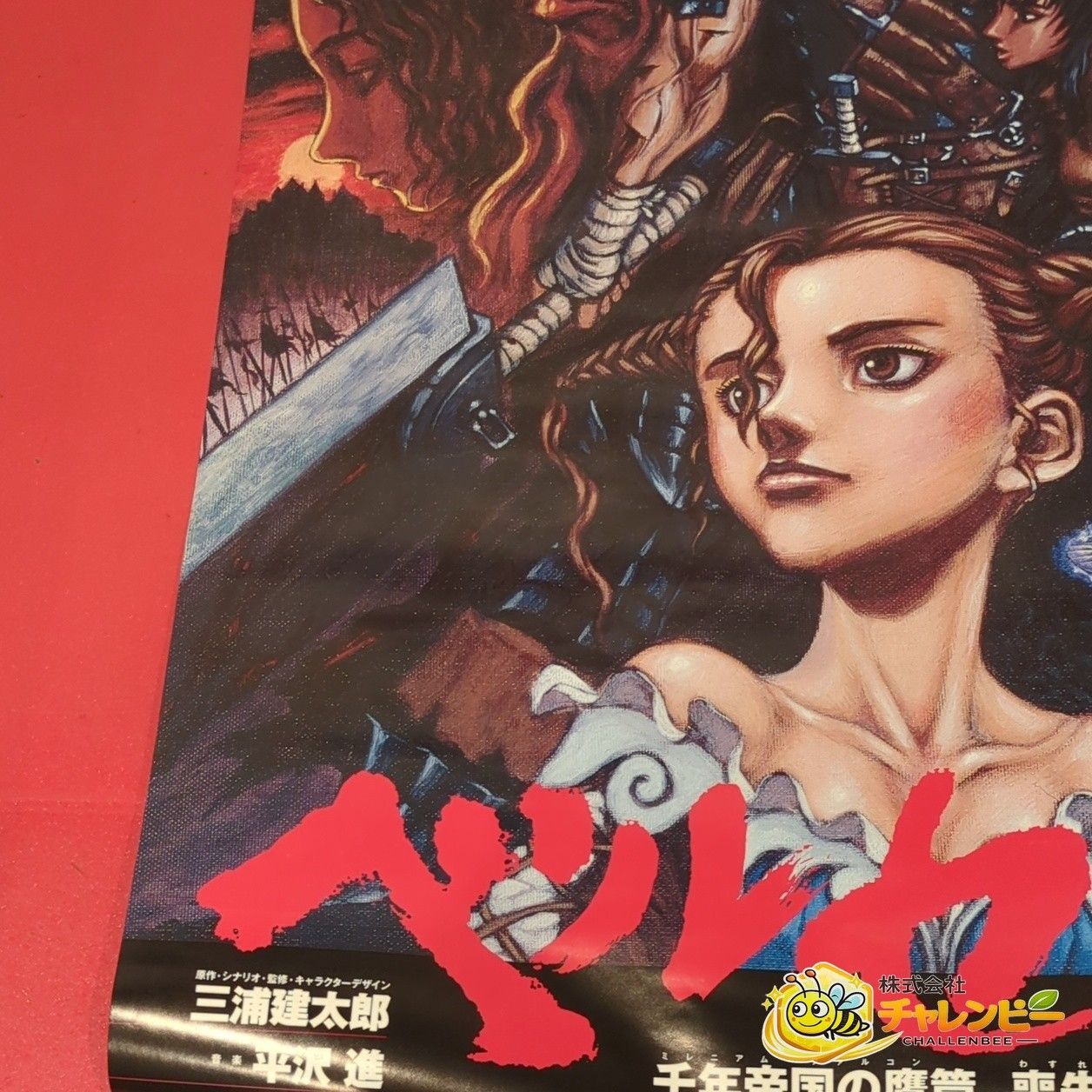 非売品】 ベルセルク 千年帝国の鷹篇 喪失花の章 販促用 B2 ポスター