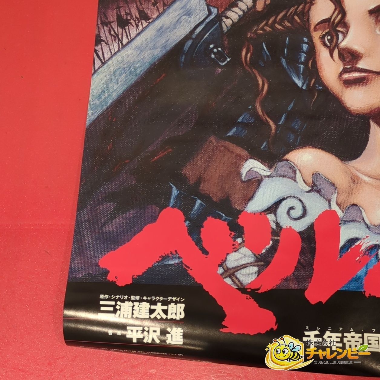 非売品】 ベルセルク 千年帝国の鷹篇 喪失花の章 販促用 B2 ポスター