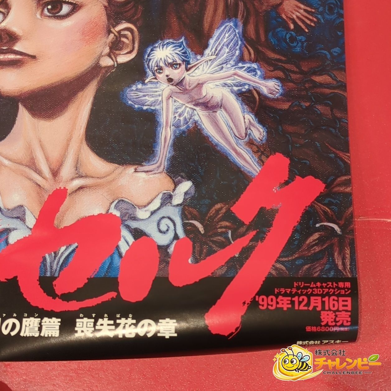 非売品】 ベルセルク 千年帝国の鷹篇 喪失花の章 販促用 B2 ポスター
