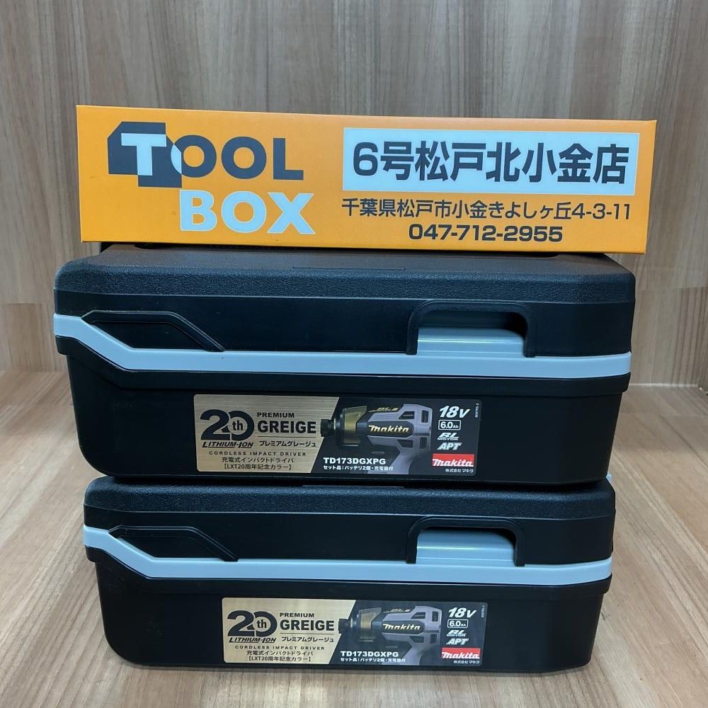 makita TD173DGXPG 充電式インパクトドライバ ２台