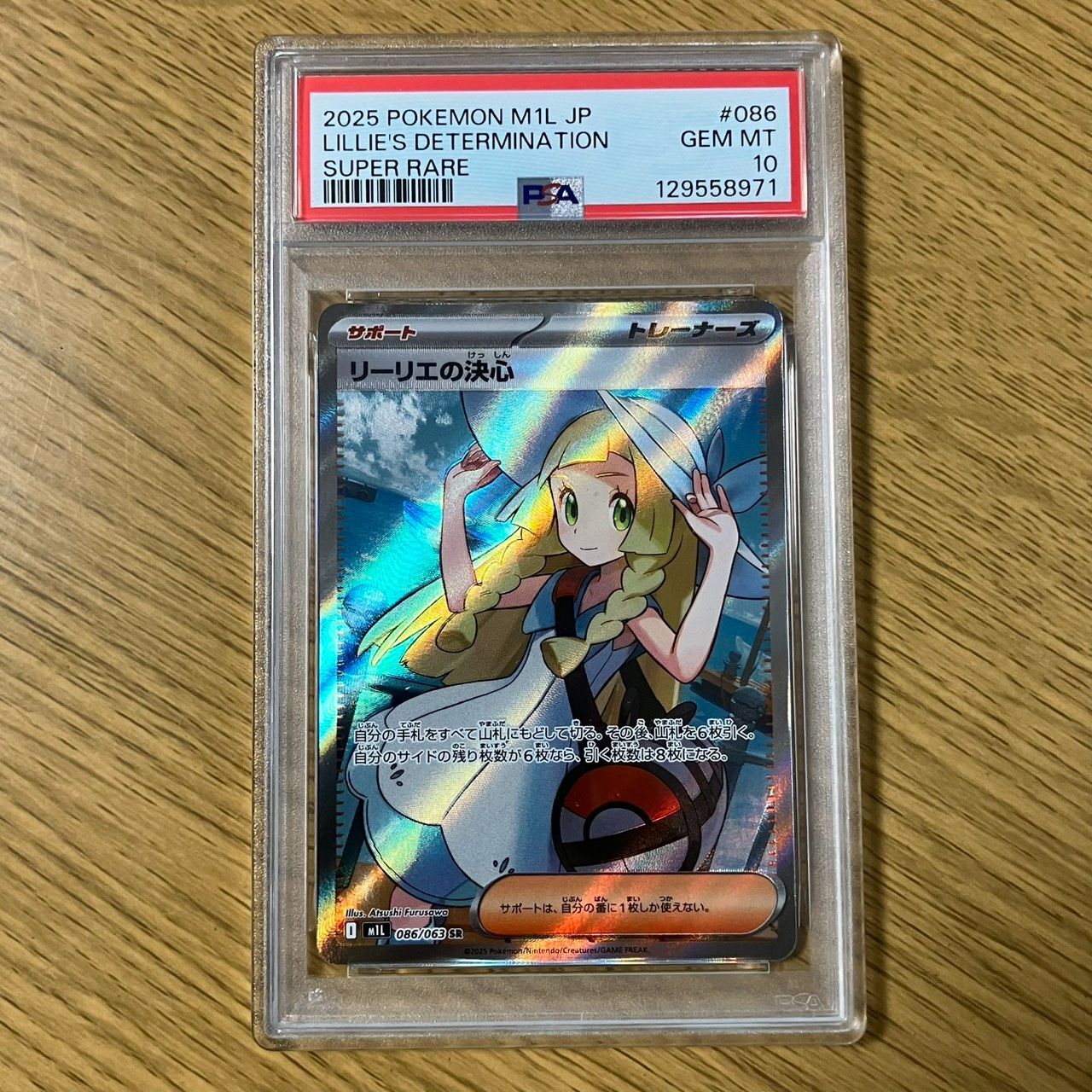 PSA10 リーリエの決心 086/063 SR LILLIE'S DETERMINATION SUPER RARE