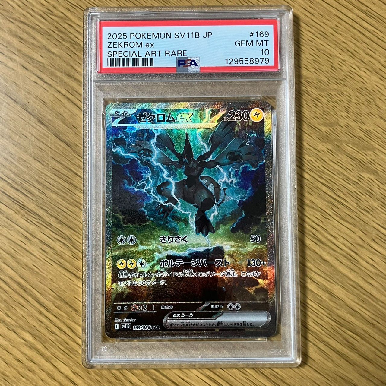 PSA10 ゼクロム ex 169/086 SAR ブラックボルト ZEKROM ex SPECIAL ART