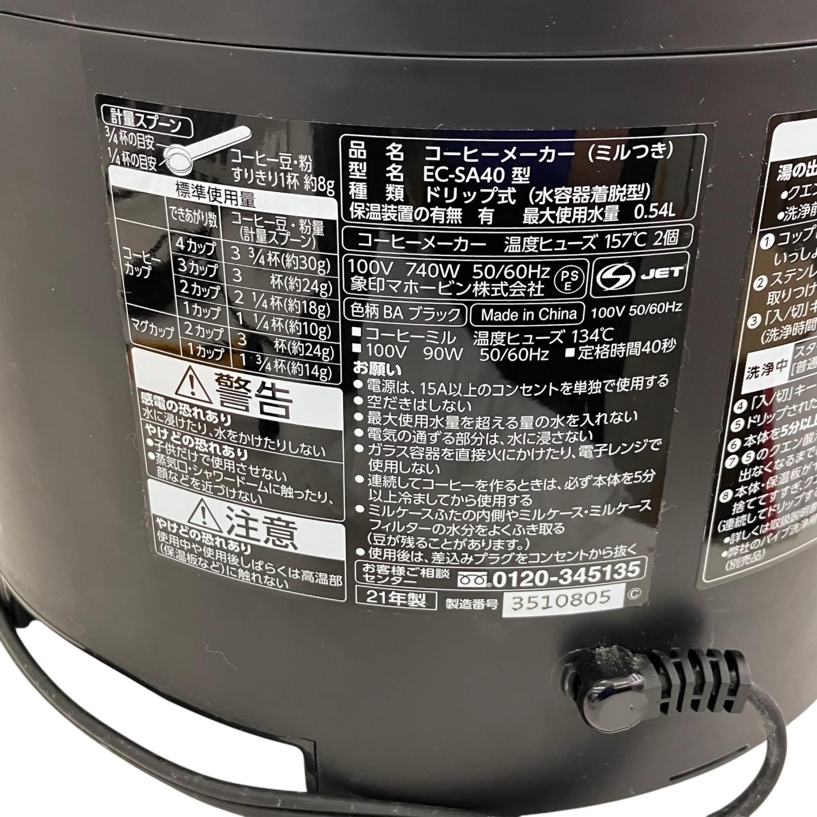 186000 動作確認済み 象印 Zojirushi コーヒーメーカー（ミルつき） EC