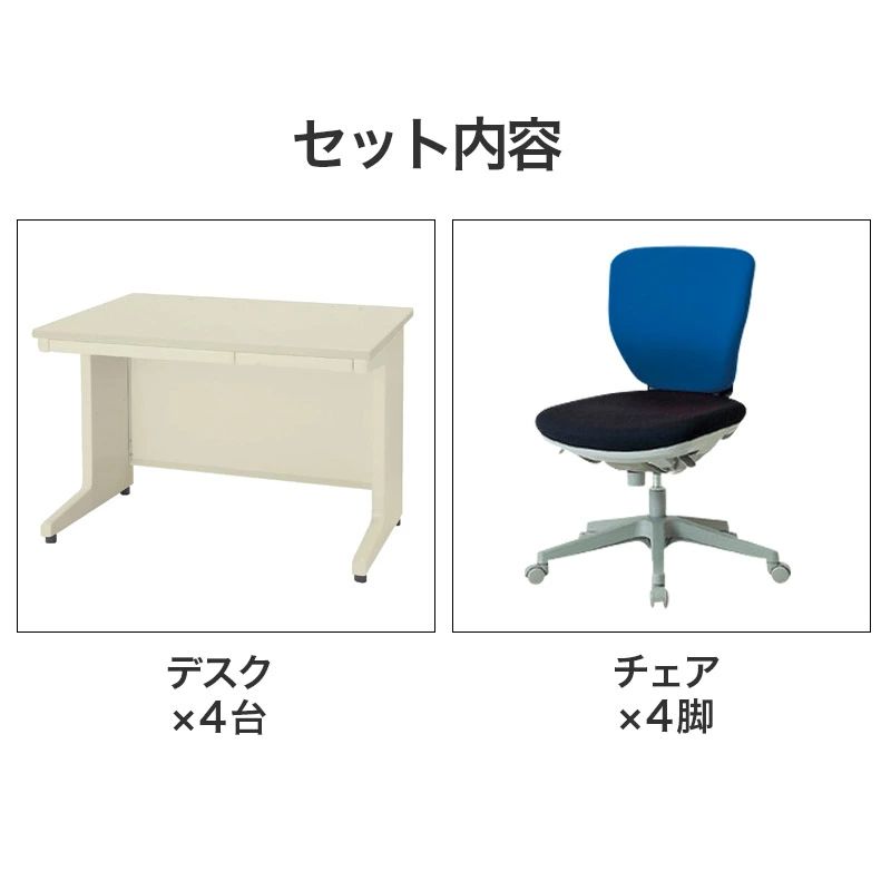 中古 オフィスセット 4人用 8点セット 国内メーカー デスク幅1000mm
