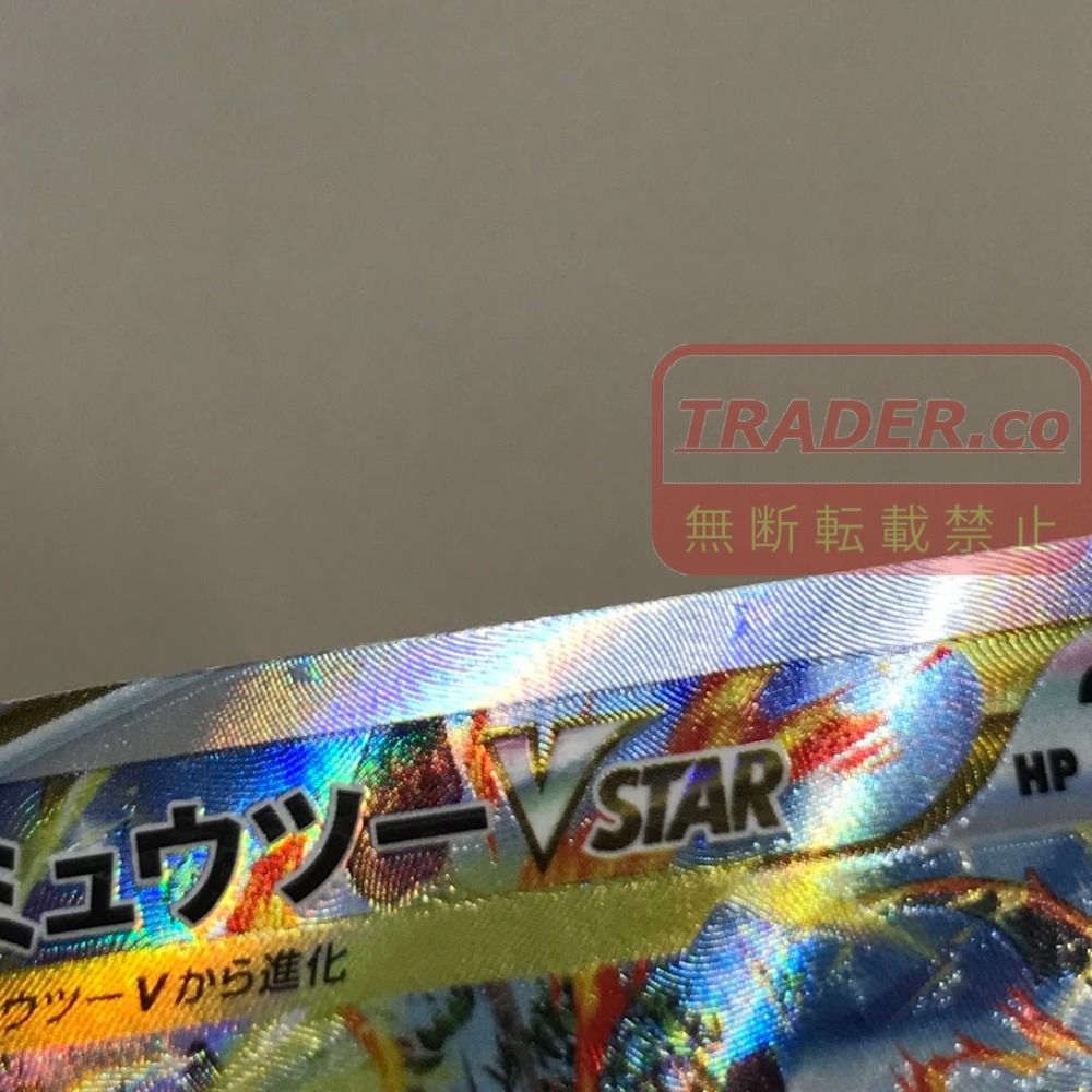 08w17303トレカ トレーディングカード ポケカ ミュウツー VSTAR SAR