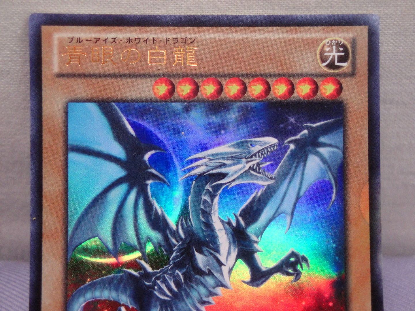 カメ】遊戯王 青眼の白龍 VJMP-JP080 [UR] Vジャンプ 2013年07月号付録