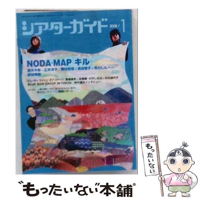 【中古】 シアターガイド 2008年 01月号 / モーニングデスク / モーニングデスク
