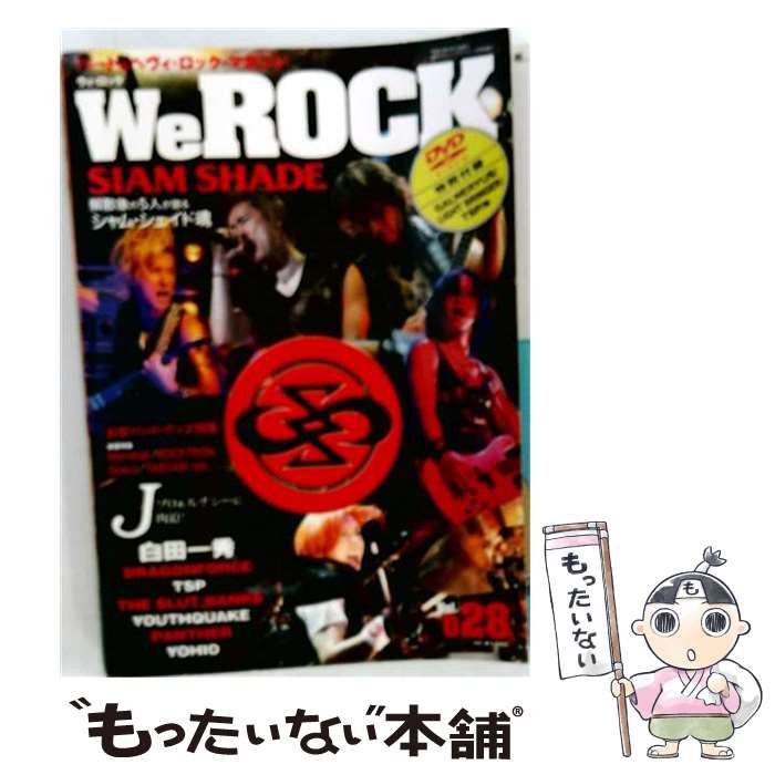 【中古】 We ROCK 2012年 05月号 Vol.028 / サウンド・デザイナー / サウンド・デザイナー