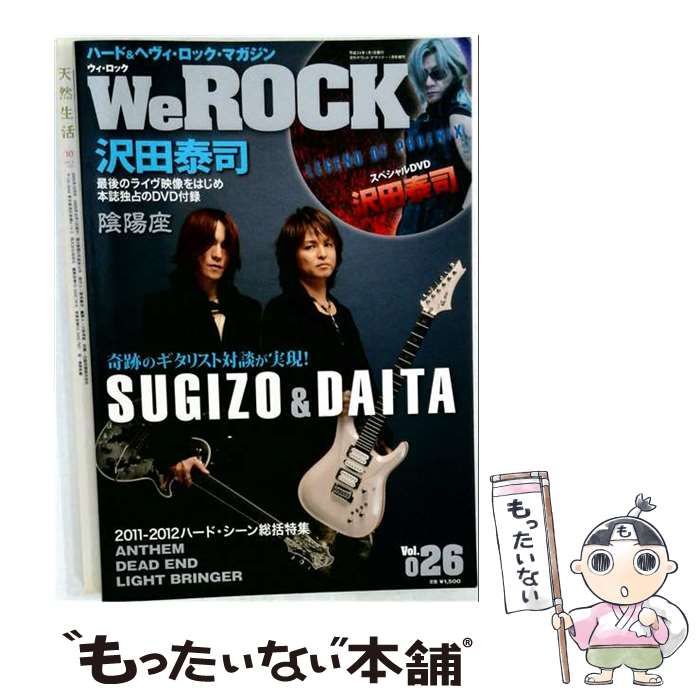 【中古】 We ROCK 2012年 01月号 / サウンド・デザイナー / サウンド・デザイナー