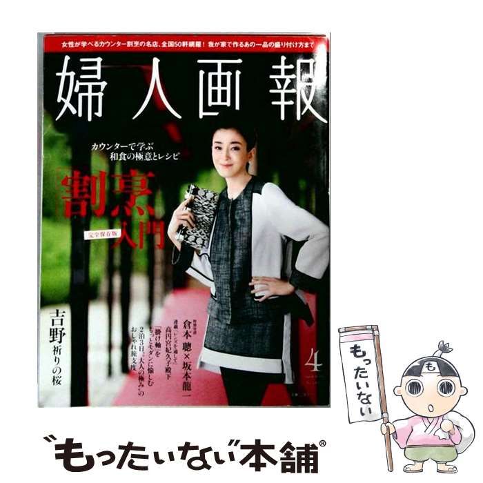 【中古】 婦人画報 2014年 04月号 / ハースト婦人画報社 / ハースト婦人画報社
