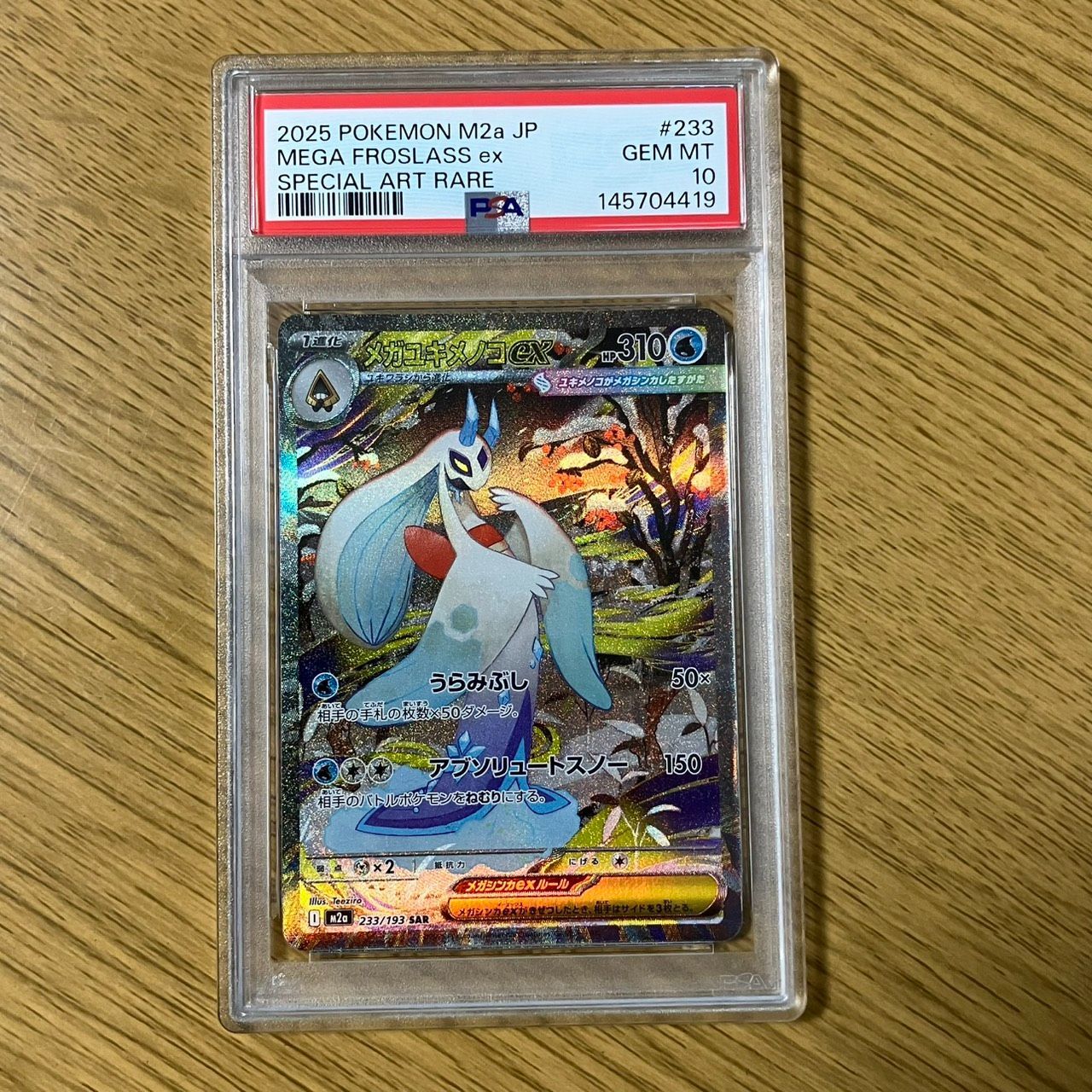 PSA10 メガユキメノコ ex 233/193 SAR MEGAドリームex MEGA FROSLASS