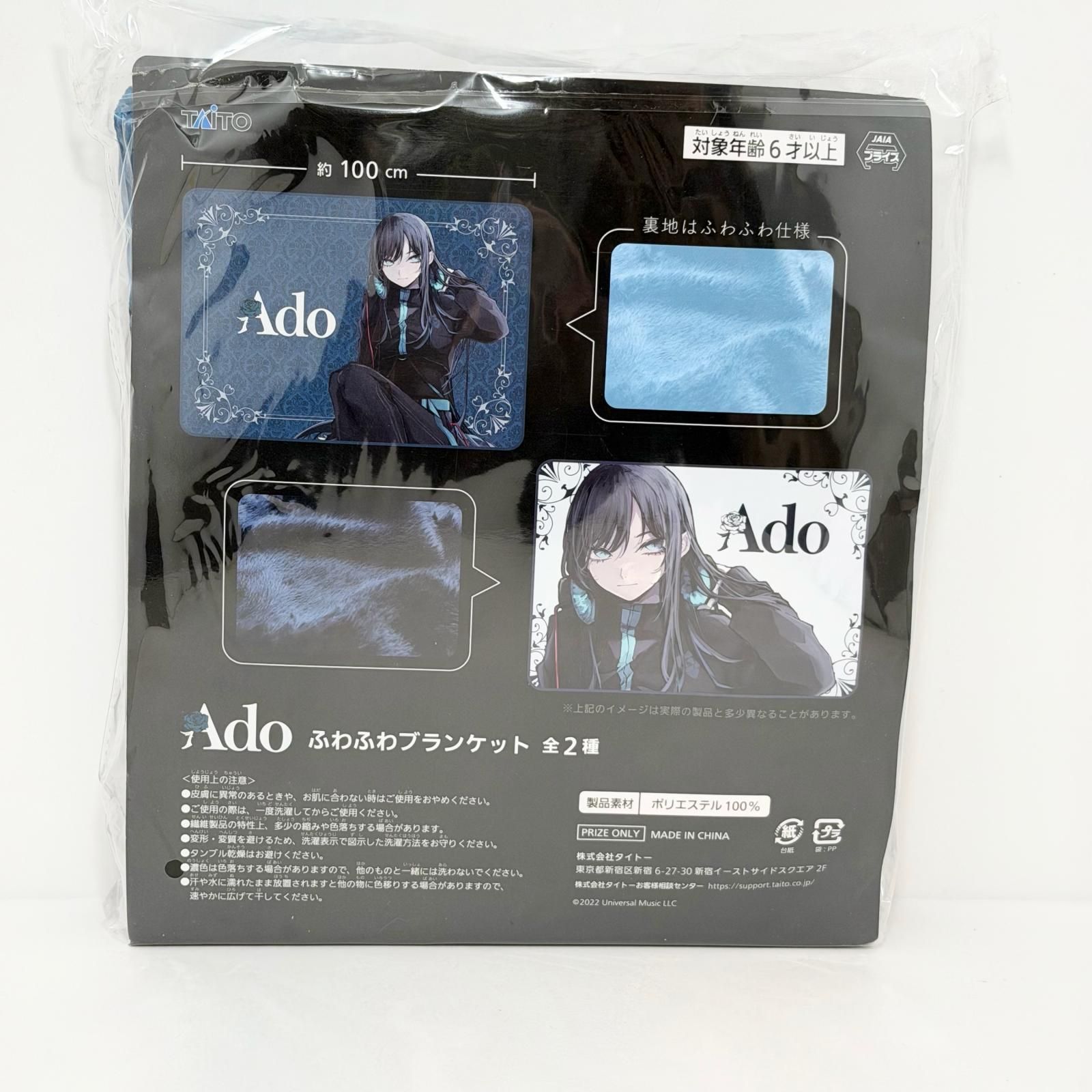 尾張小牧店】 Ado ふわふわブランケット 【アイドル】【専】 - メルカリ
