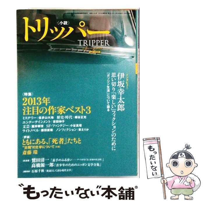 【中古】 小説 TRIPPER 2013年 3/25号 / 朝日新聞出版 / 朝日新聞出版