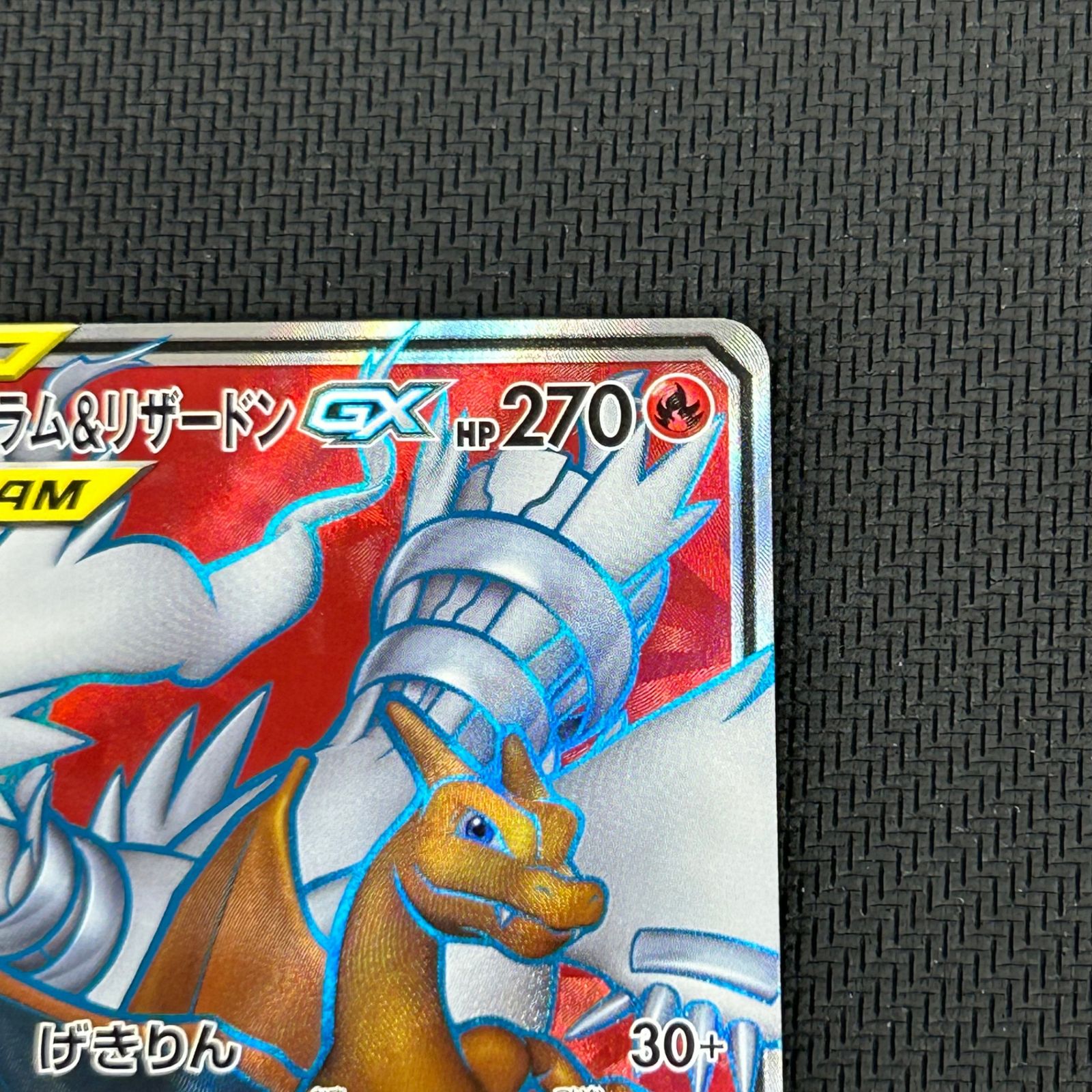 ポケカ レシラム&リザードンGX SR 096/095/SM10/B ダブルブレイズ