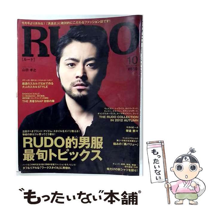 【中古】 RUDO 2012年10月号 / マガジン・マガジン / マガジン・マガジン