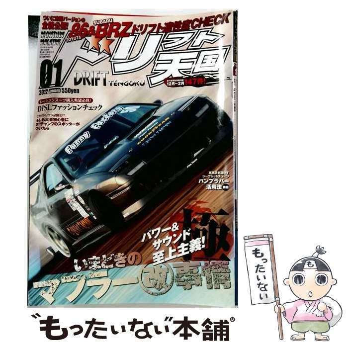 【中古】 ドリフト天国 2012年 01月号 [雑誌] / 三栄書房 / 三栄書房