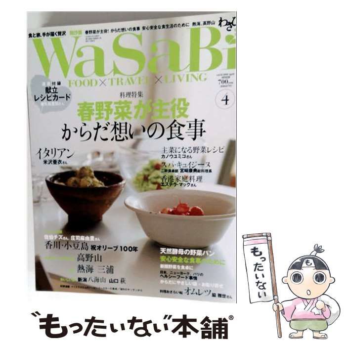 【中古】 WaSaBi 2008年4月号 / インデックス・コミュニケーションズ / インデックス・コミュニケーションズ