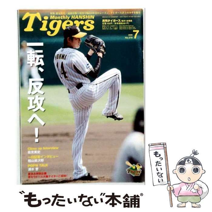 【中古】 月刊 タイガース 2009年 07月号 [雑誌] / かんそく / かんそく
