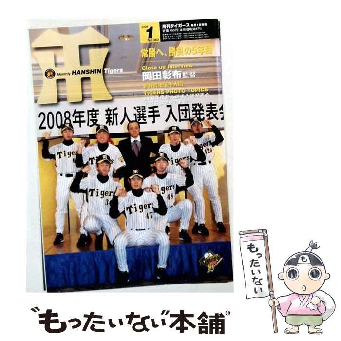 【中古】 月刊 タイガース 2008年 01月号 [雑誌] / かんそく / かんそく