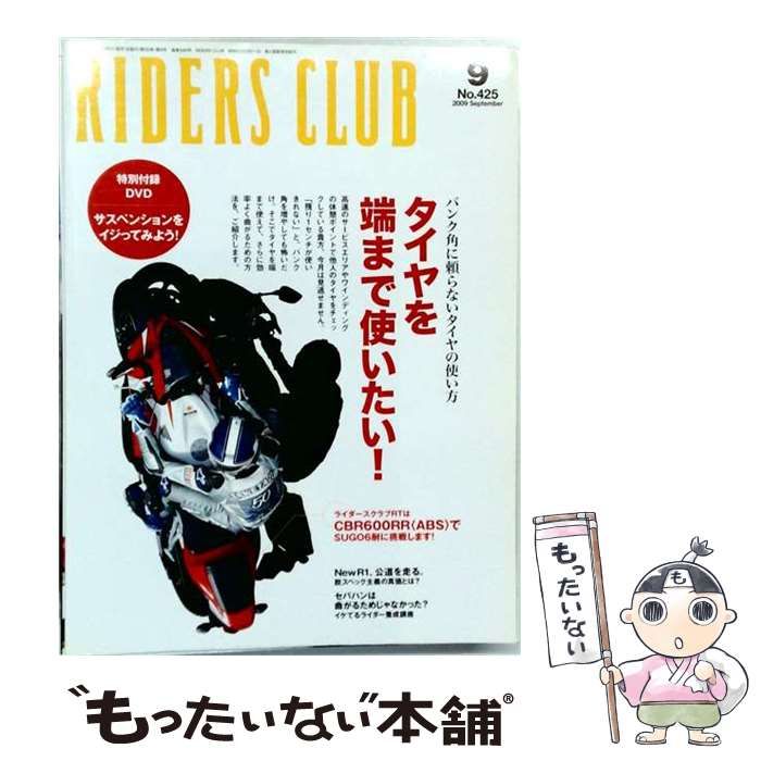 【中古】 RIDERS CLUB 2009年 09月号 / エイ出版社 / エイ出版社