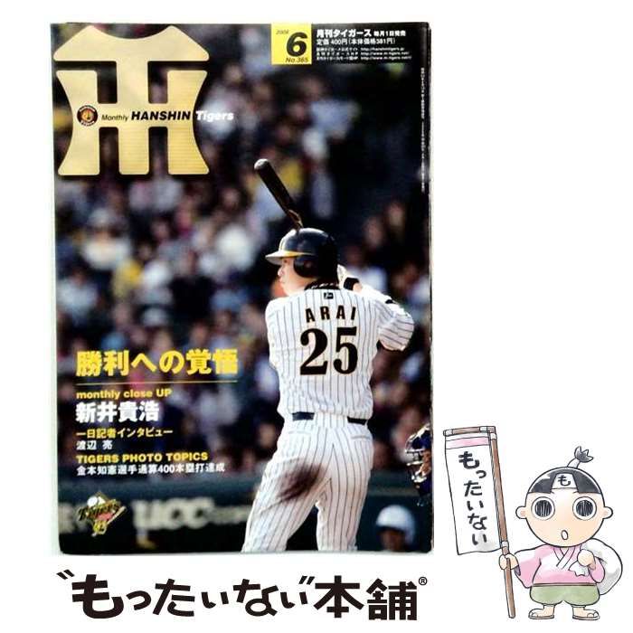 【中古】 月刊 タイガース 2008年 06月号 [雑誌] / かんそく / かんそく