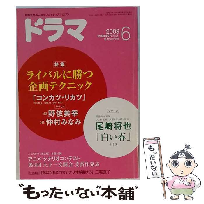 【中古】 ドラマ 2009年 06月号 [雑誌] / 映人社 / 映人社