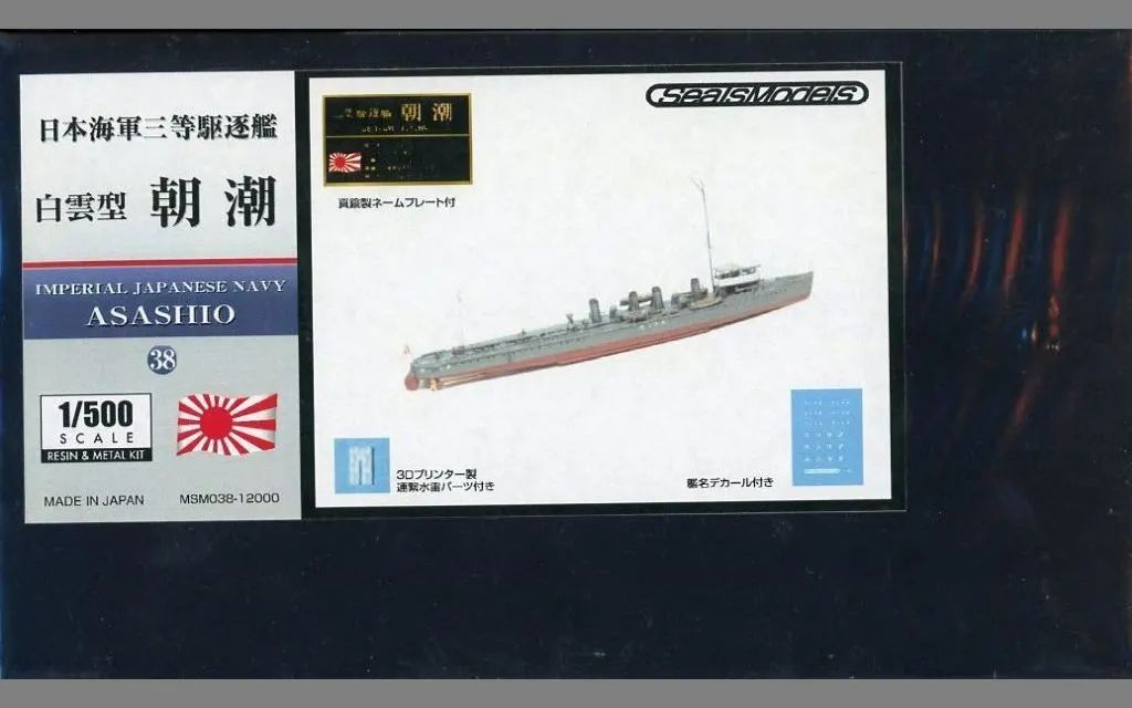 【新品】プラモデル 1/500 駆逐艦 白雲 レジン＆メタルキット [MSM-038]
