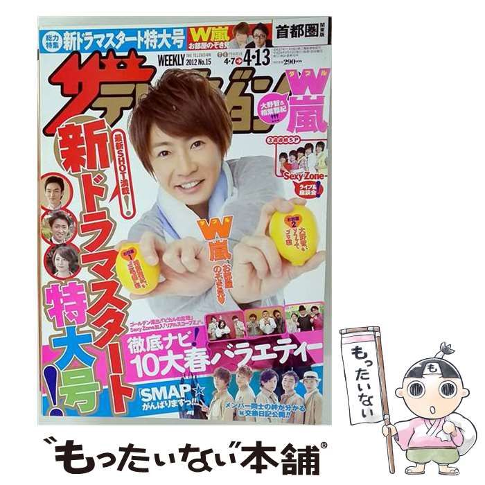 【中古】 週刊ザテレビジョン 首都圏関東版 2012年 4/13号 / KADOKAWA / KADOKAWA