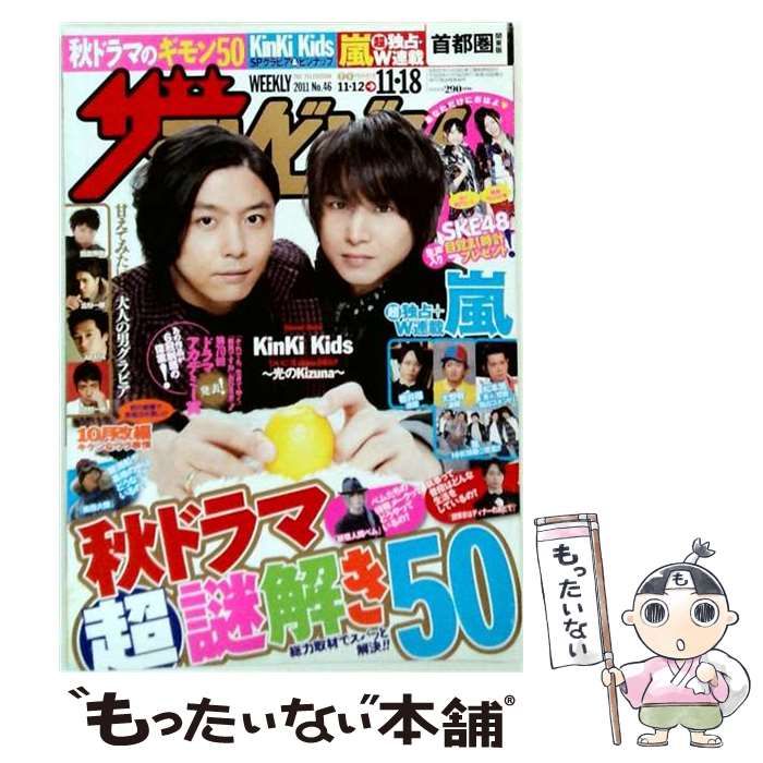 【中古】 週刊ザテレビジョン 首都圏関東版 2011年 11/18号 [雑誌] / 角川マガジンズ /