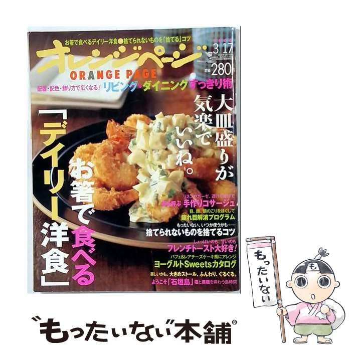 【中古】 オレンジページ 2008/3/17 / オレンジページ / オレンジページ