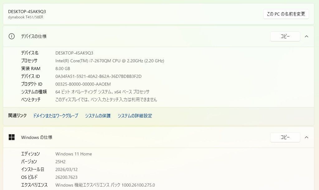 東芝 dynabook T451/58ER 第2世代i7 SSD500GB - メルカリ