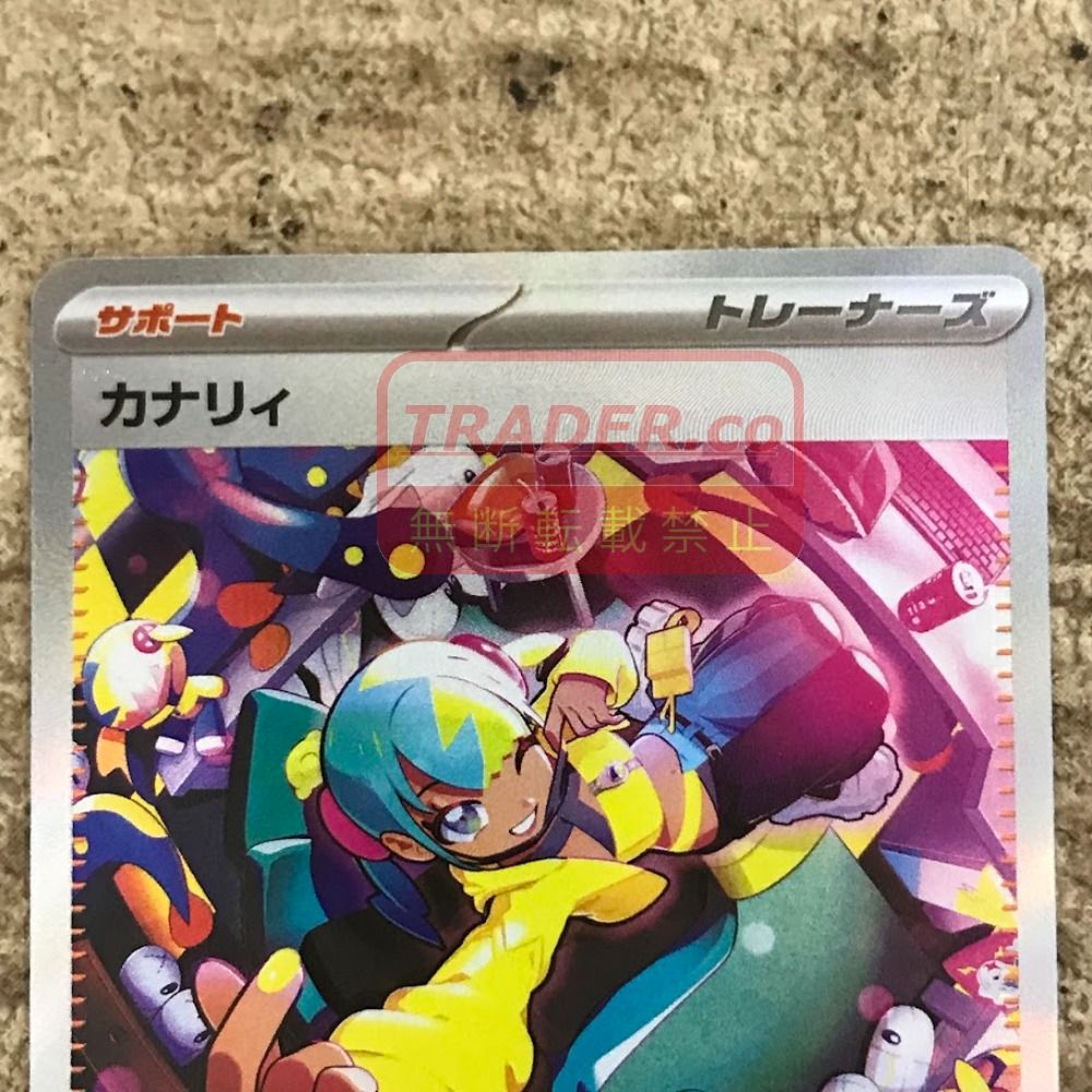 08w17304トレカ トレーディングカード ポケカ ナンジャモのハラバリー