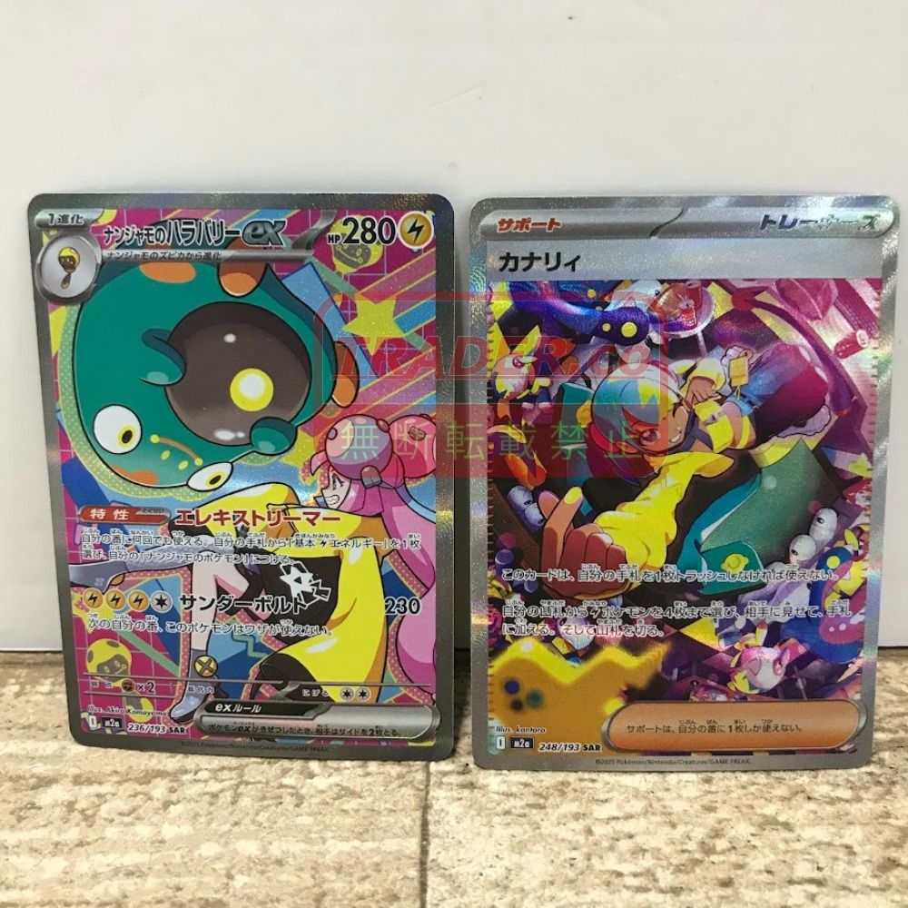 08w17304トレカ トレーディングカード ポケカ ナンジャモのハラバリー