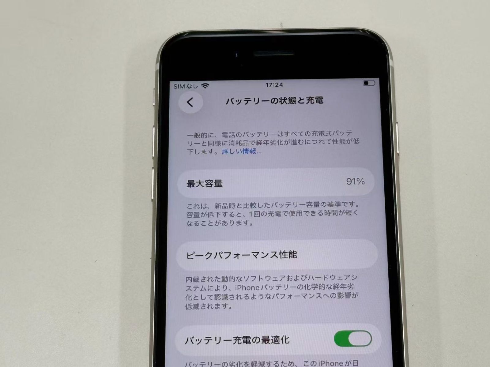極美品 iPhone SE3 64GB 白 SIMフリー バッテリー91% - メルカリ