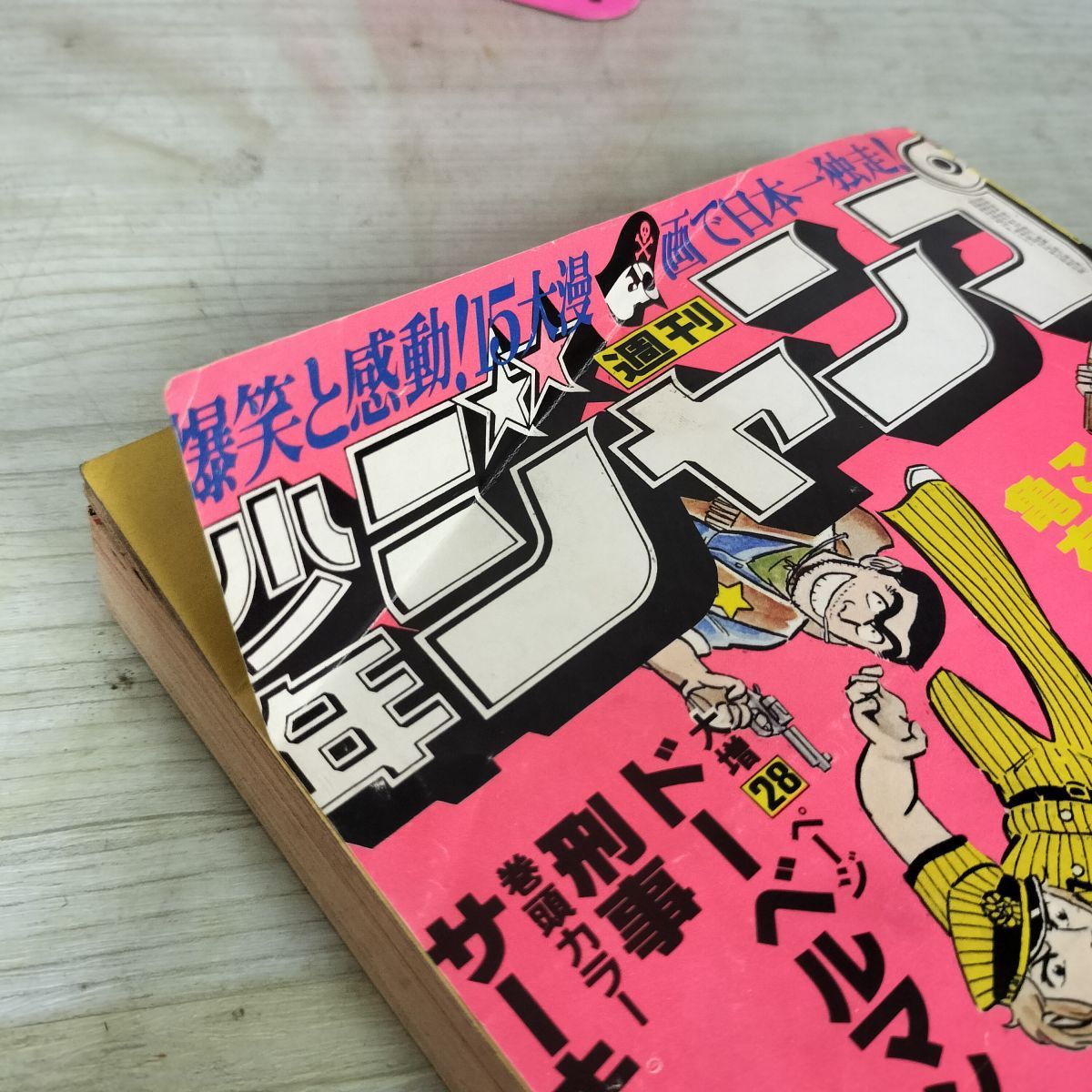 週刊少年ジャンプ 1977年 40号 10月3日号 サーキットの狼 190094