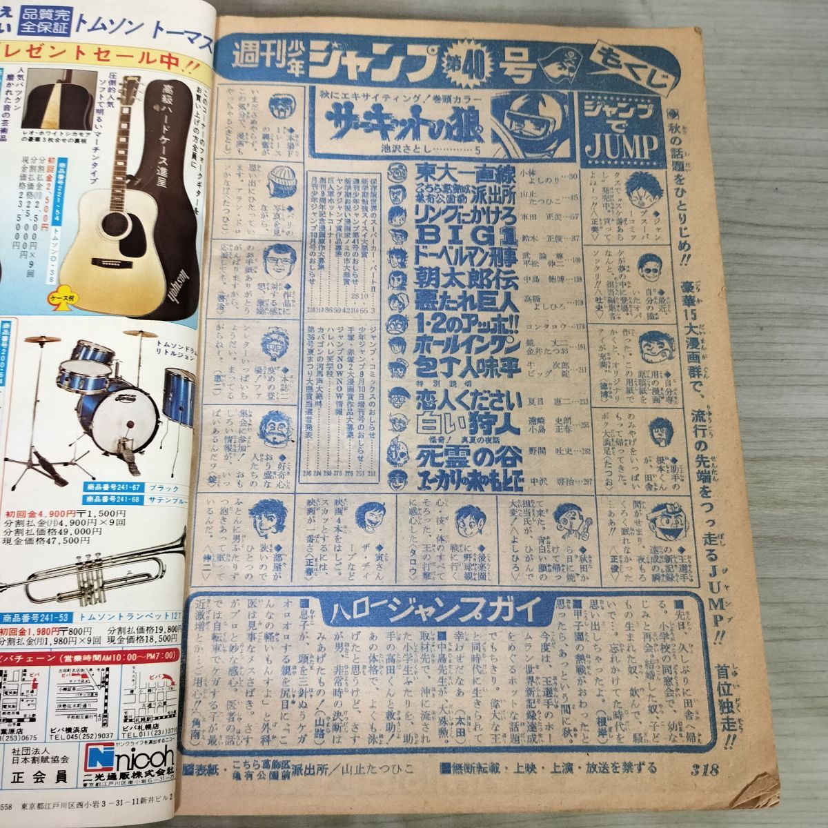 昔 ジャンプ 週刊少年ジャンプ 1977年 40号 10月3日号 サーキットの狼 190094