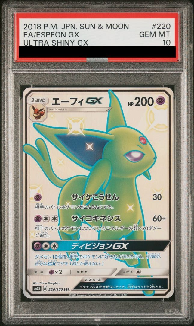 【PSA10】エーフィGX SSR GXウルトラシャイニー PSA10】エーフィGX SSR 220/150 1枚 - メルカリ
