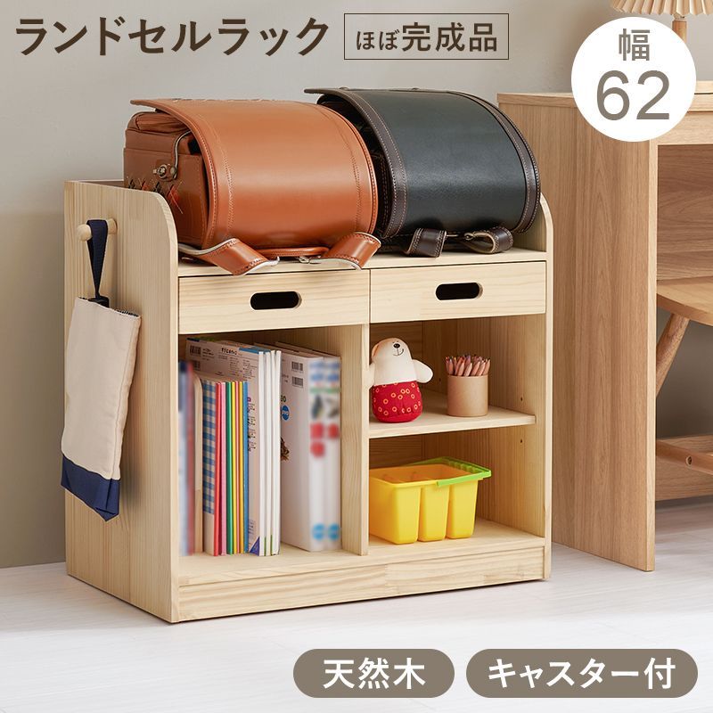 キャスター付き木製ランドセルラック 引き出し付き 幅62cm] ランドセルラック キャスター付き 天然木 ブックエンド