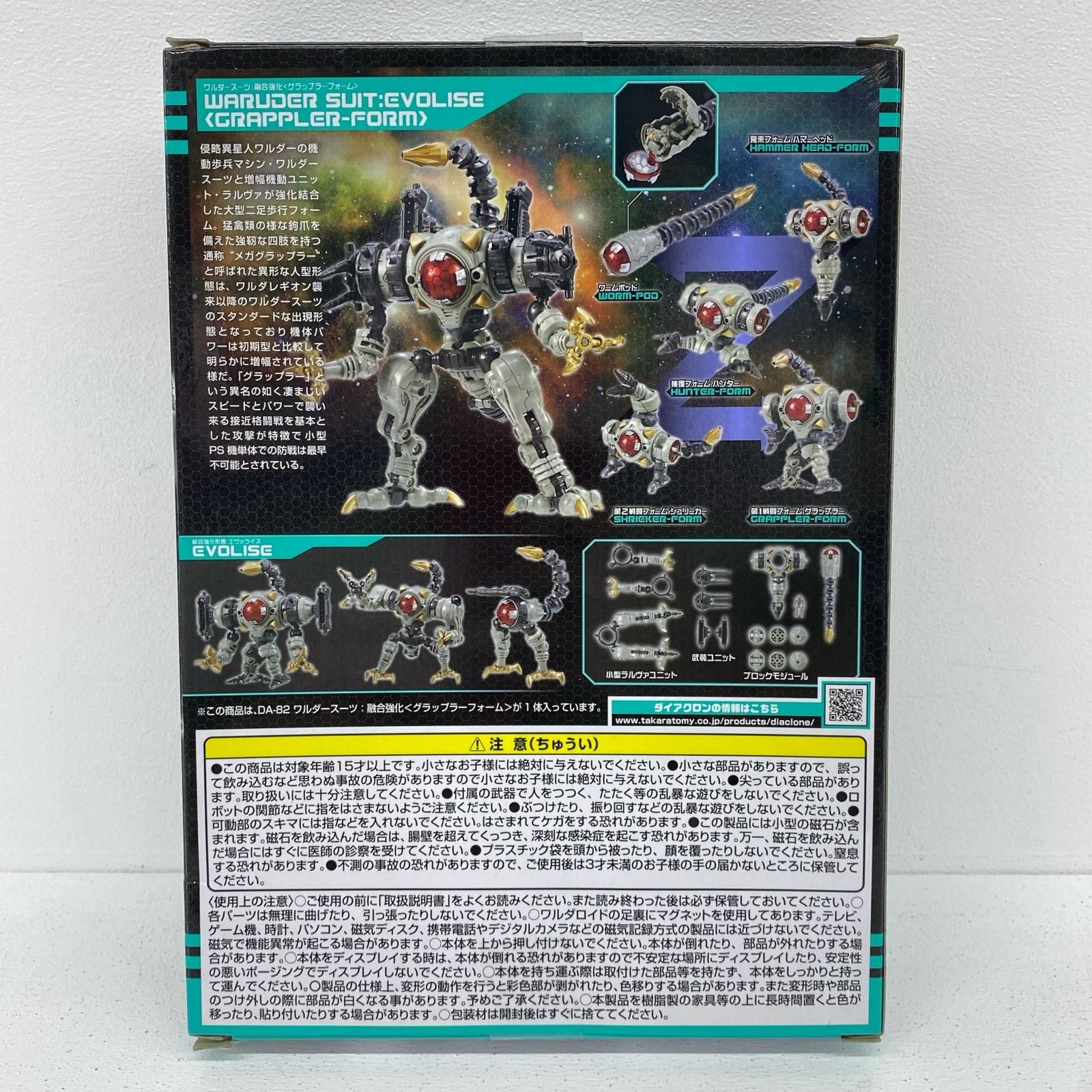 尾張小牧店】 中古 DA-82ワルダースーツ：融合強化＜グラップラー