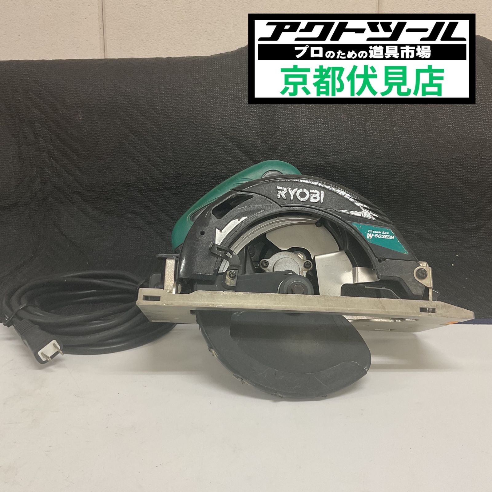 ◇リョービ(RYOBI) 165mm 電子丸ノコ W-663EDM【伏見店】