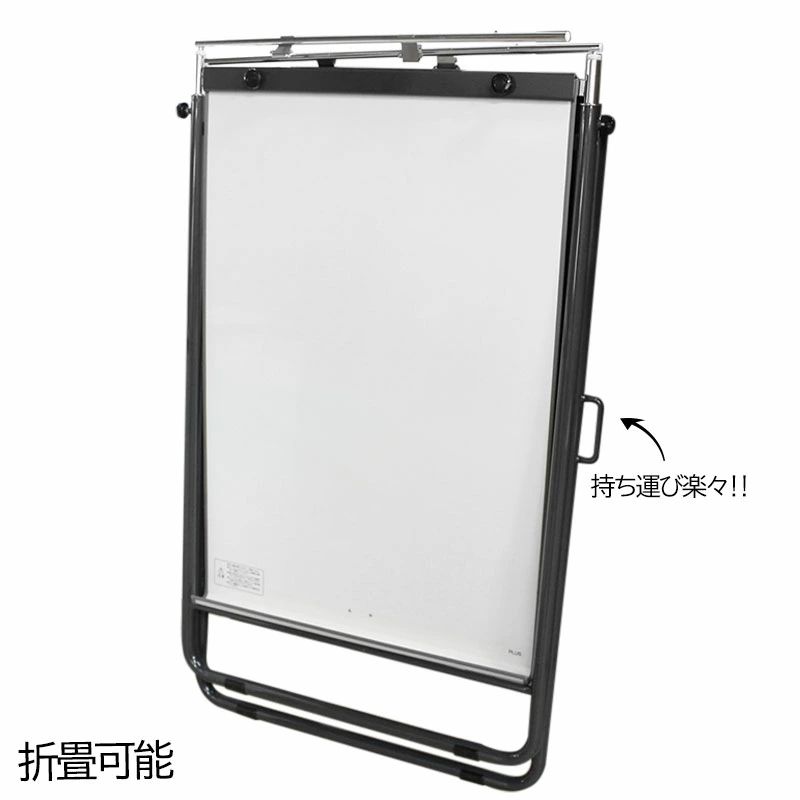 在庫処分【中古】フリップチャート 5台セット プラス PLUS ミーティング用ボード MB-2 ホワイトボード 多目的ボード 折り畳み 地域限定送料無料 OPC-3005C--5SET